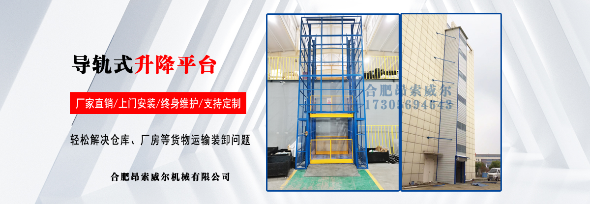 合肥牛力機(jī)械液壓升降平臺(tái)、液壓登車(chē)橋、汽車(chē)尾板生產(chǎn)廠(chǎng)家服務(wù)商