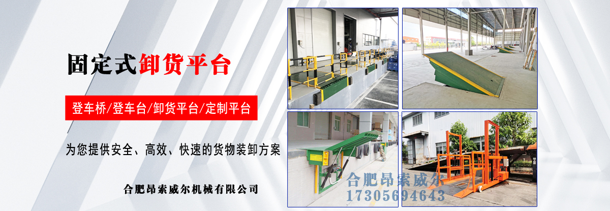 合肥牛力機(jī)械汽車(chē)尾板生產(chǎn)廠(chǎng)家服務(wù)商