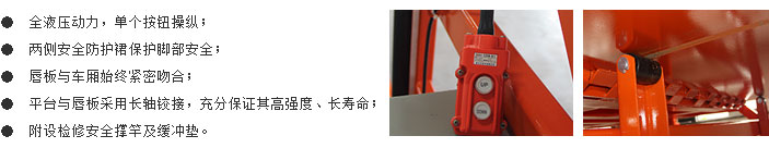 卸貨平臺(tái)優(yōu)勢(shì)