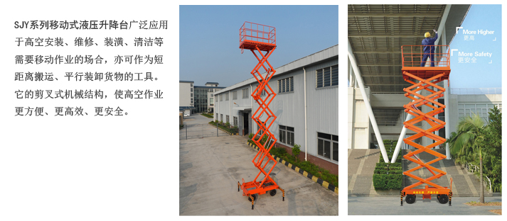 SJY系列移動(dòng)式液壓升降臺(tái)