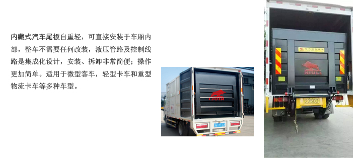內(nèi)藏式汽車(chē)尾板