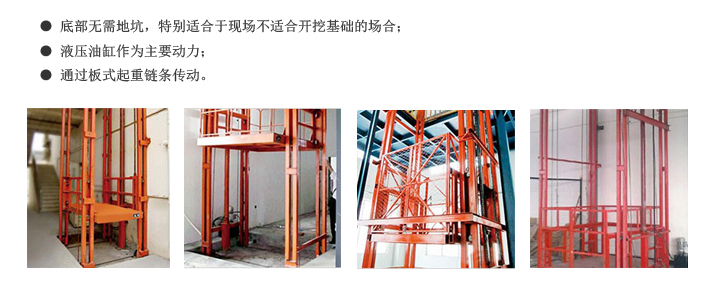 導軌鏈條式升降平臺