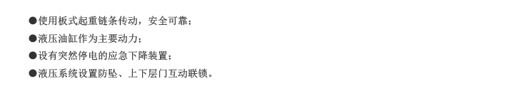 導軌鏈條式升降平臺