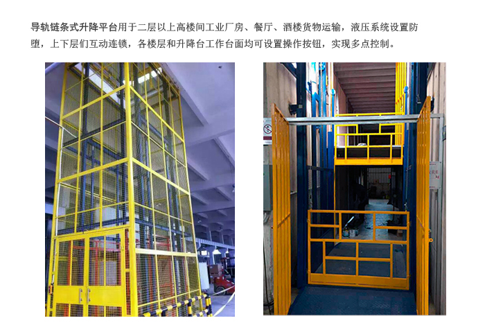 導軌鏈條式升降平臺