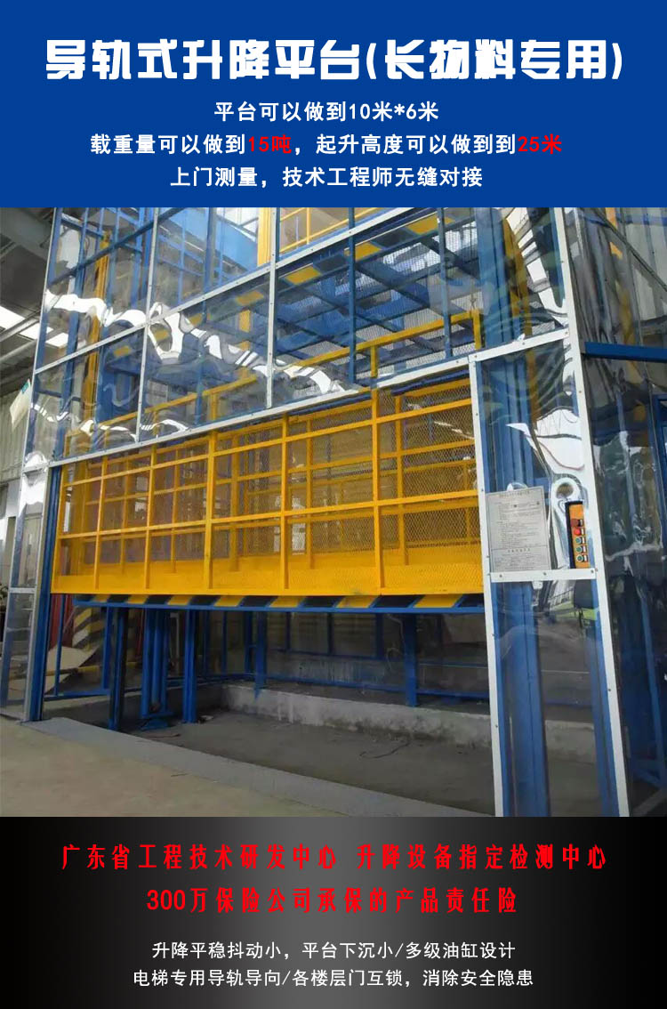 導軌式升降機,導軌式升降平臺,固定升降平臺,電動升降平臺,導軌式升降貨梯