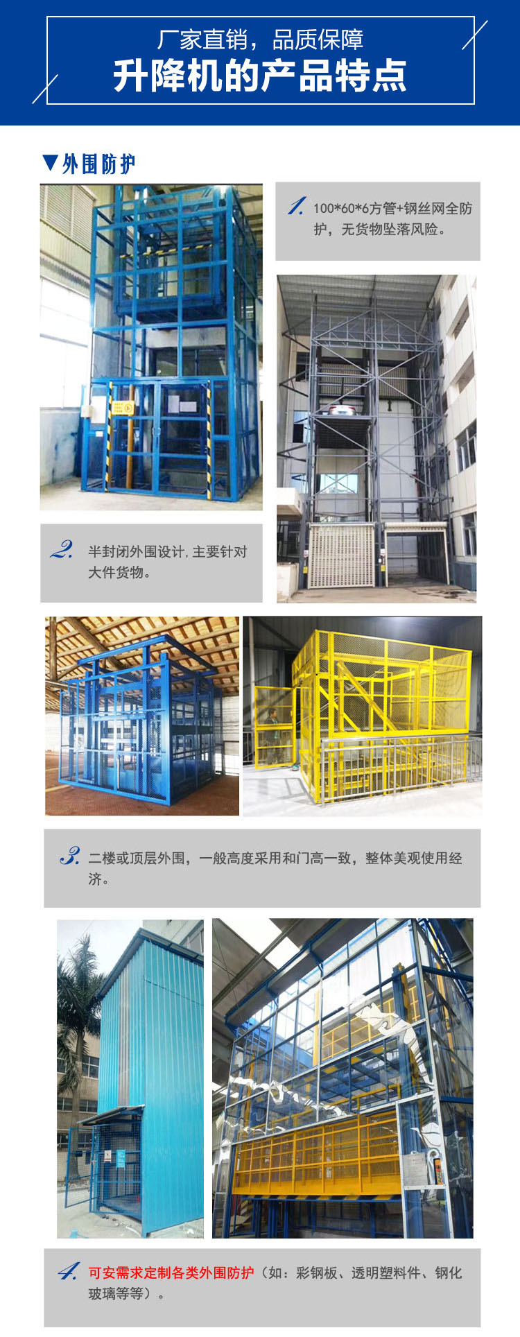 導軌式升降機，導軌式升降平臺，固定升降平臺，電動升降平臺，導軌式升降貨梯