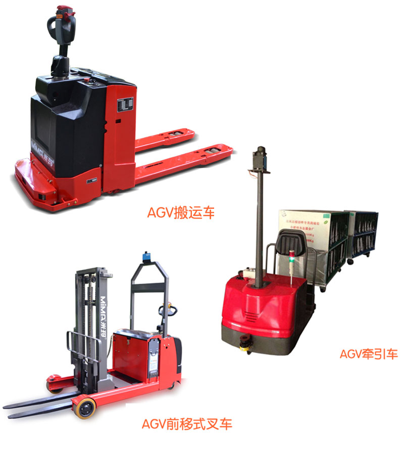 AGV，mima搬運(yùn)車(chē)，AGV堆高車(chē)，合肥AGV，安徽AGV