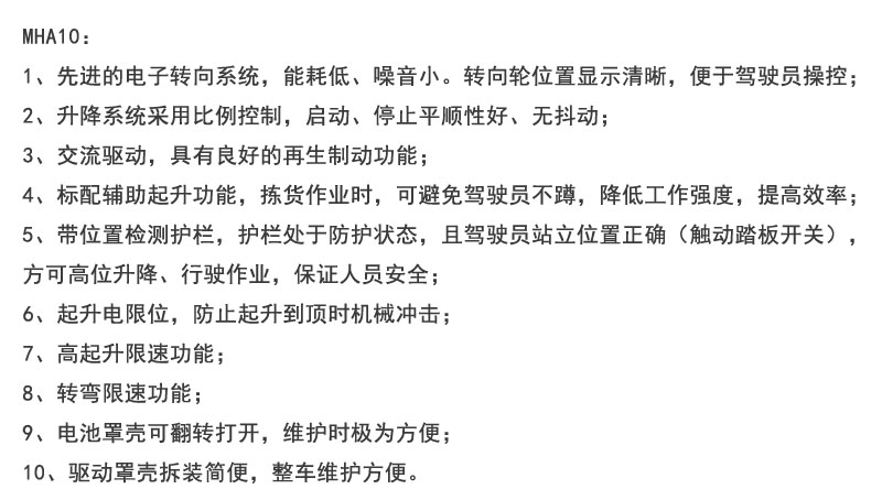 米瑪揀選車，電動揀選車，電動取料車，揀貨車，取料機(jī)，搬易通