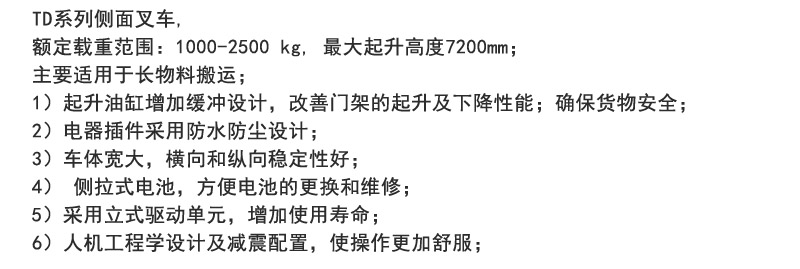 側(cè)面叉車(chē)，米瑪側(cè)向叉車(chē)，米瑪窄巷道叉車(chē)，窄道式叉車(chē)，全向叉車(chē)，搬易通