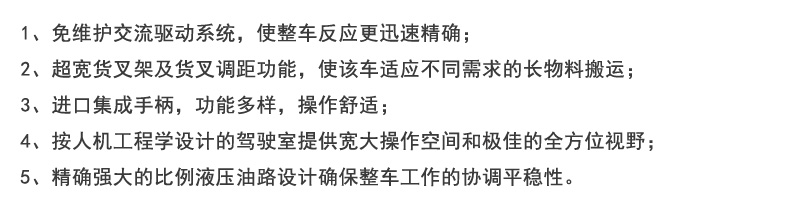 米瑪全向叉車，萬(wàn)向叉車，窄巷道叉車，長(zhǎng)物料搬運(yùn)車，搬易通