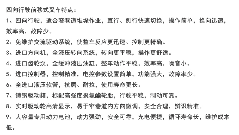 米瑪四向叉車，四向前移式叉車，長物料搬運車，搬易通