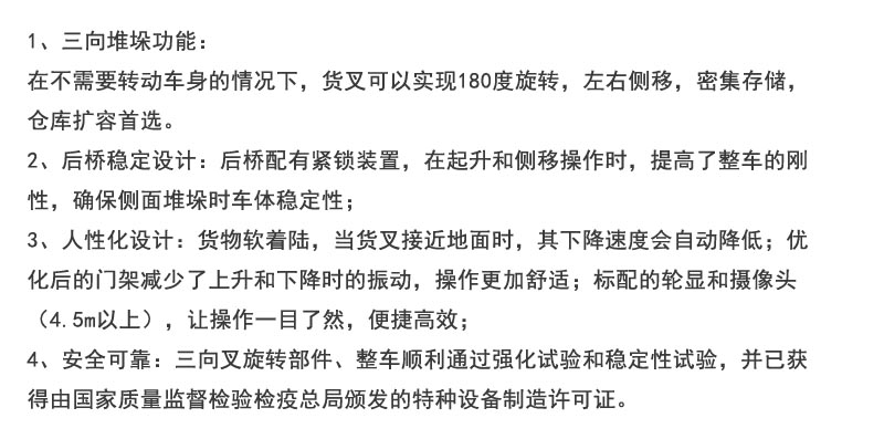 米瑪三向叉車，三向堆垛車，窄巷道叉車，窄通道叉車，搬易通