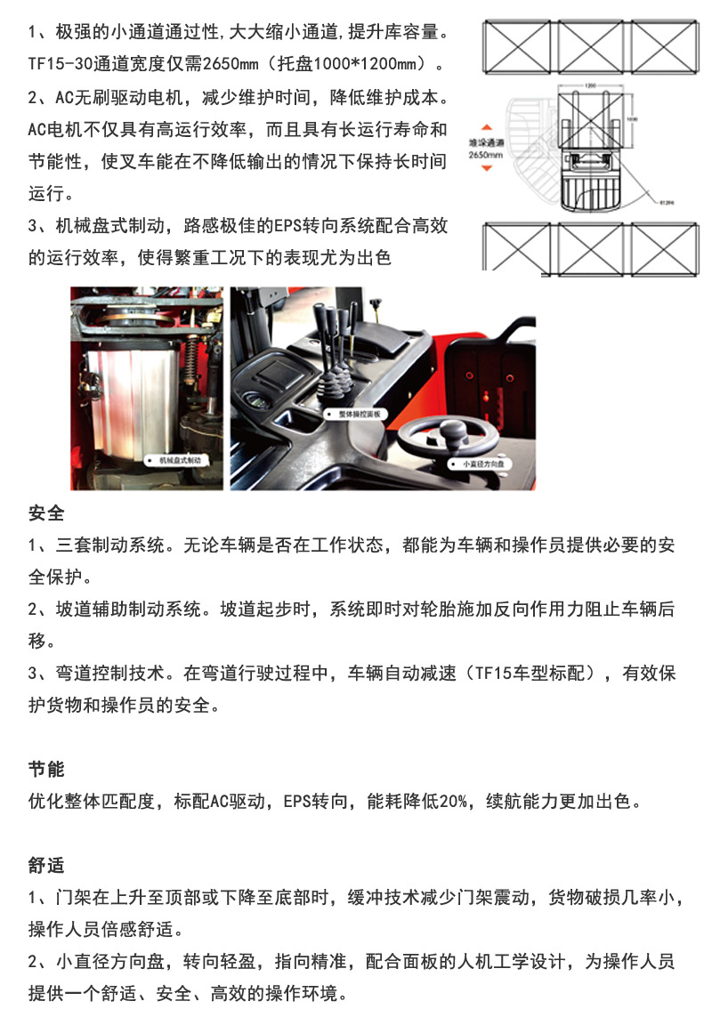 前移式叉車(chē)，前移式堆高車(chē)，前移叉車(chē)，搬易通，米瑪，合肥叉車(chē)工廠