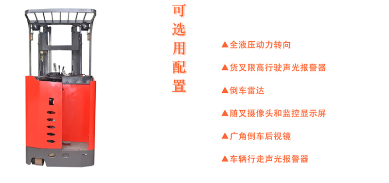 前移式叉車，前移式堆高車，前移叉車，搬易通，米瑪，合肥叉車工廠