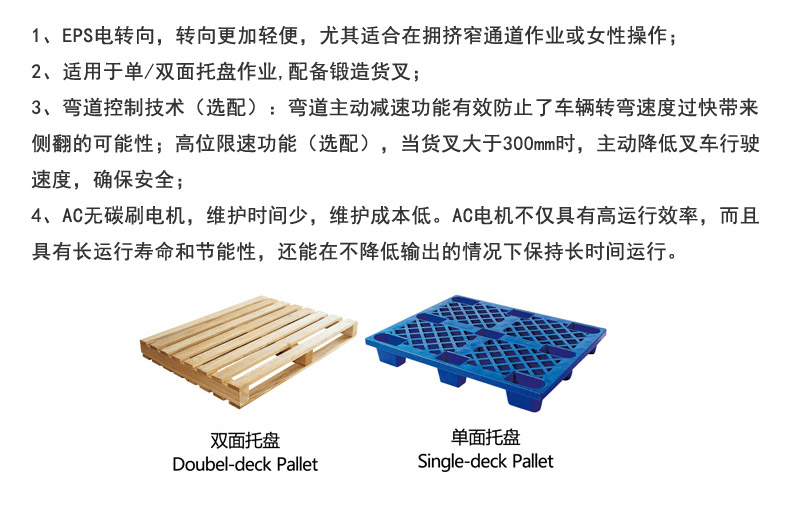 前移式叉車，前移式堆高車，前移叉車，搬易通，米瑪，合肥叉車工廠